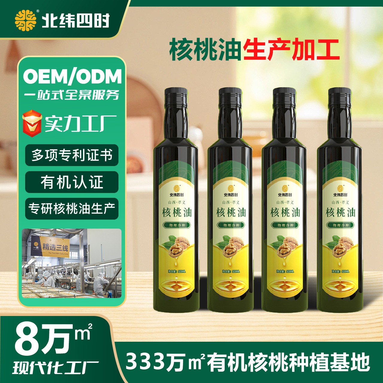 Walnut Oil Gift Box 核桃油禮盒