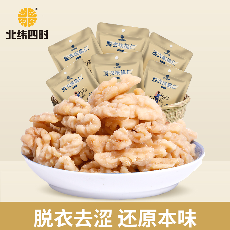 Shelled Walnut Kernels